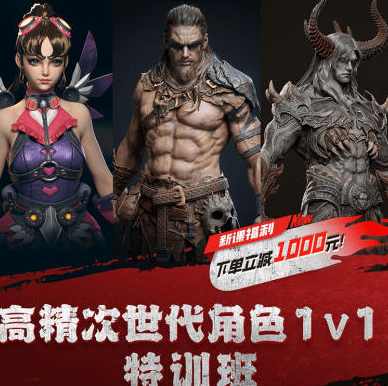 雨哥田哥高精次时代1V1特训班MAYA+ZBRUSH+UE5