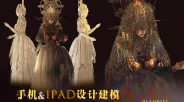 人类过敏症手机&amp;ipad设计建模课第2期2024年nomad