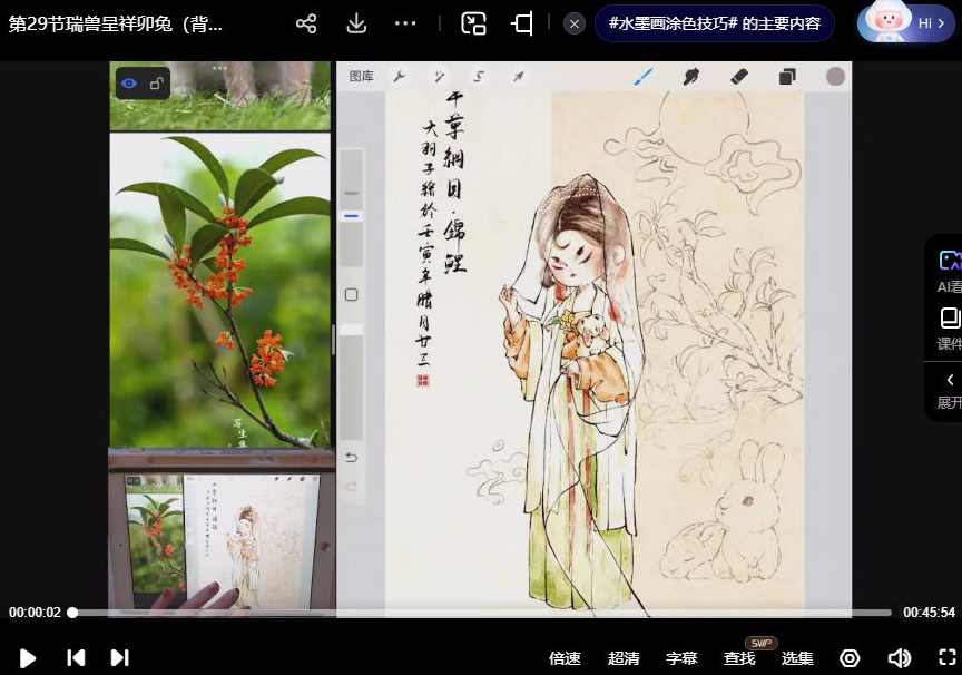 蓉儿x大羽子国风水墨Q版人物团练本草纲目2023年,课程,第3张