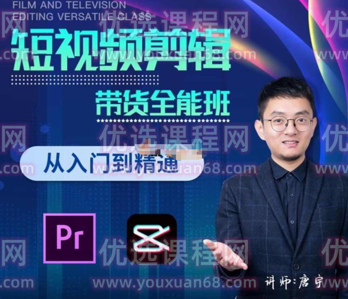 博光教育《短视频剪辑带货全能班》从入门到精通