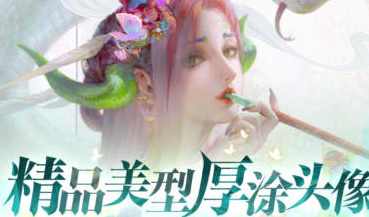 光翼精品美型厚涂头像