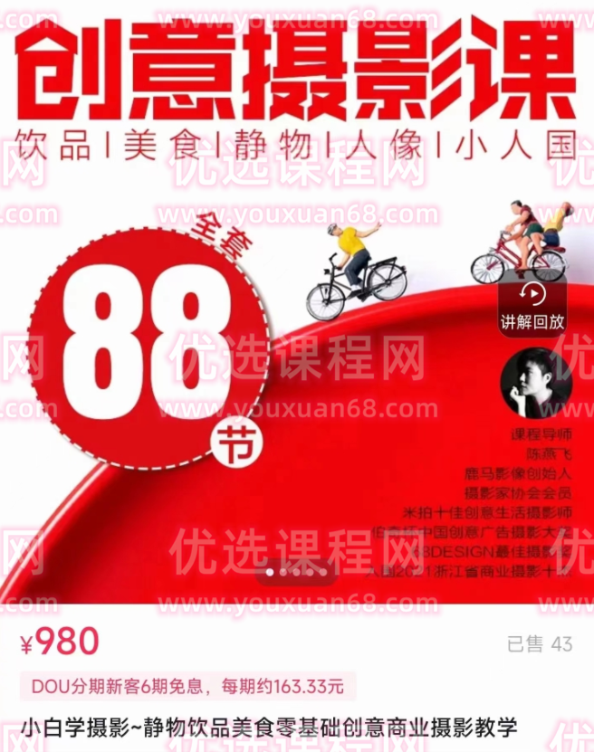 鹿马影像电商美食摄影线上课，静物饮品美食零基础创意商业摄影教学