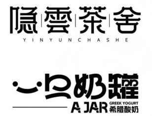左佐字体设计第15期2023年,课程,沟通,平衡,书法,第1张