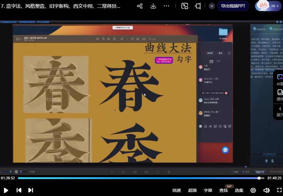 左佐字体设计第15期2023年,课程,沟通,平衡,书法,第4张