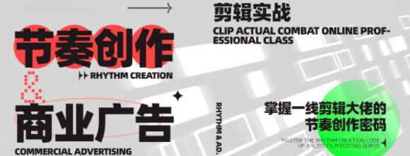 映美线上剪辑课2020，掌握一线剪辑大佬的节奏创作密码【画质高清只有视频】