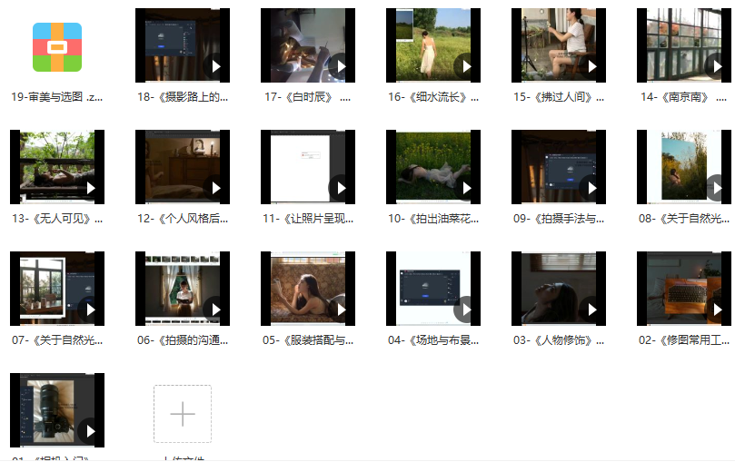 微醺十月摄影班2022年2月结课【画质一般只有视频】,课程,沟通,摄影,第2张