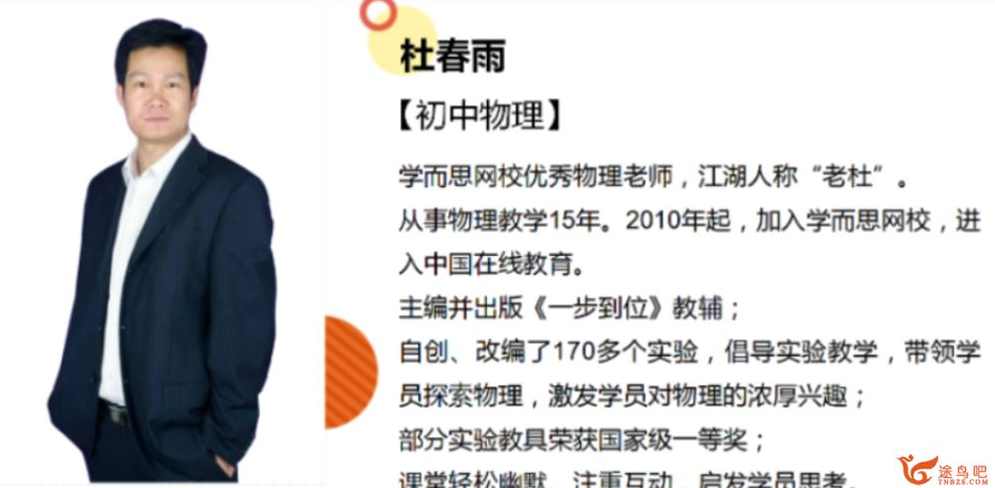 初中物理 初三物理年卡尖端班（沪教版）全80讲