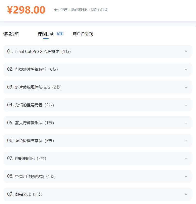 职业剪辑师-成长大班【画质还行有素材】,课程,专业,理解,成长,第2张