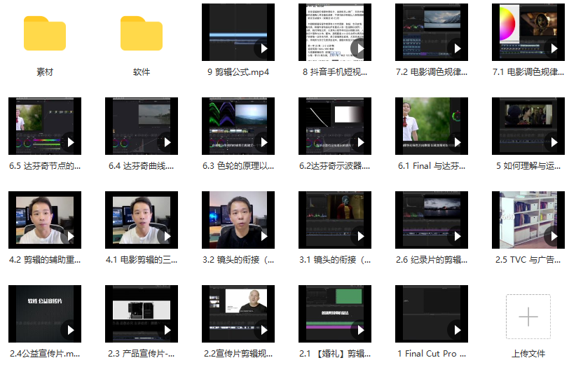 职业剪辑师-成长大班【画质还行有素材】,课程,专业,理解,成长,第3张