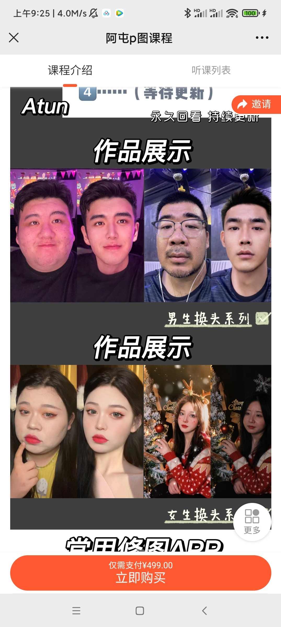 【阿屯修图课】抖音最牛逼的手机修图,课程,学习,第2张