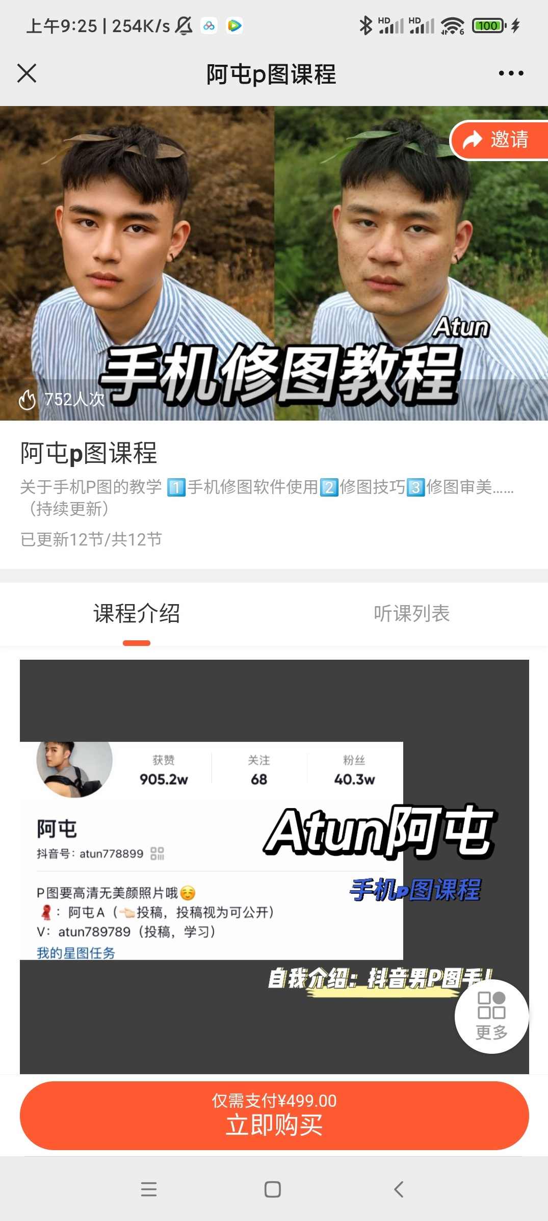 【阿屯修图课】抖音最牛逼的手机修图,课程,学习,第1张