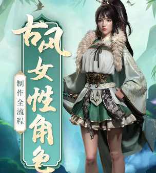 古风女性角色制作全流程zbrush课程,课程,第1张