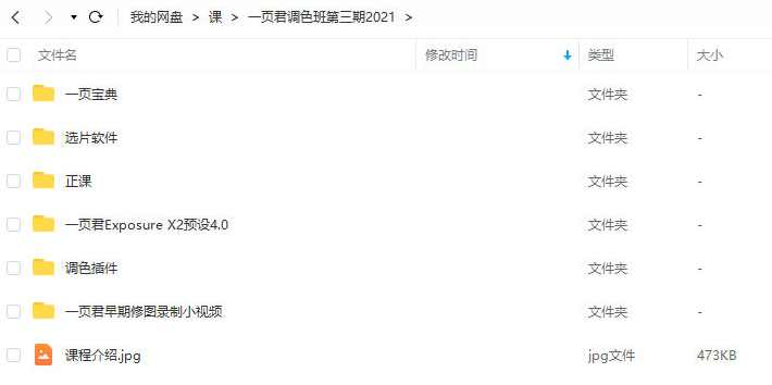 一页君摄影调色班第三期2021【画质不错】,摄影,第2张