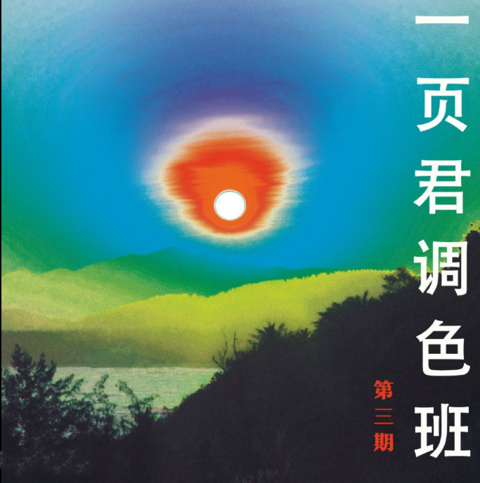 一页君摄影调色班第三期2021【画质不错】