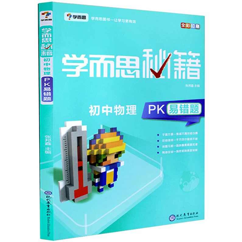 初中物理 中考物理:力学经典易错题详解全8讲