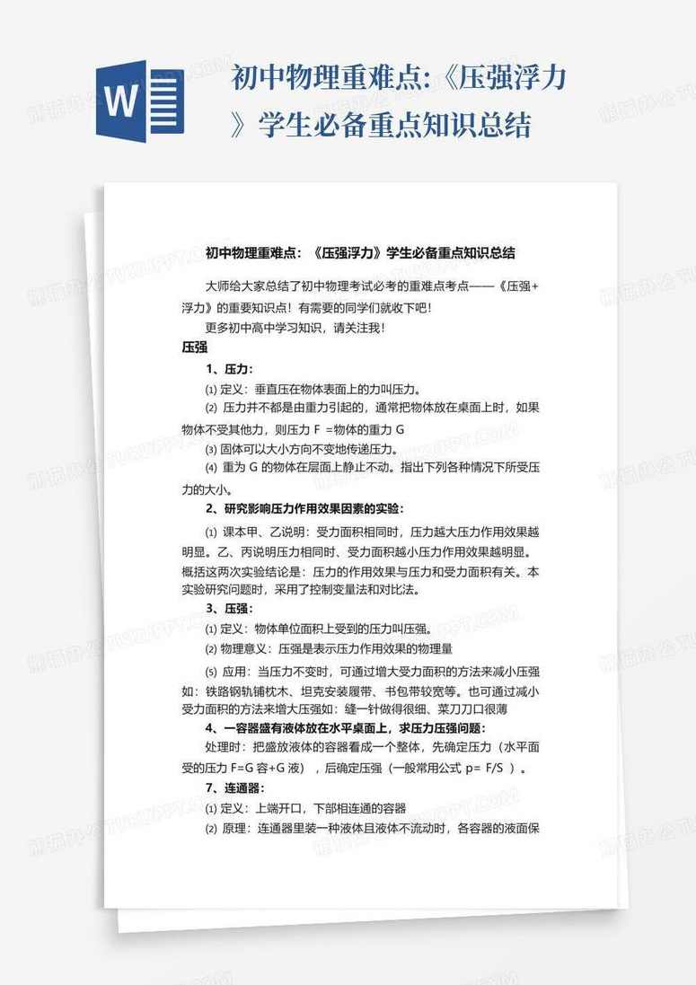 初中物理 期末浮力压强难点突破,第1张