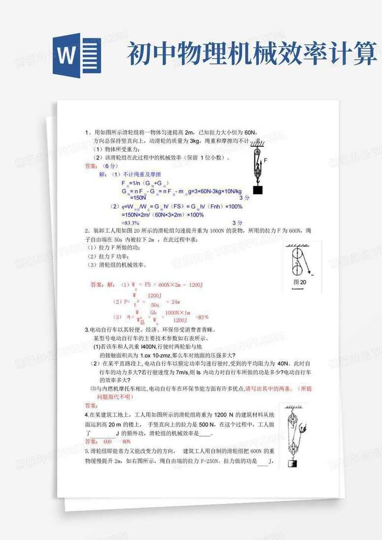 初中物理 90分钟搞定简单机械