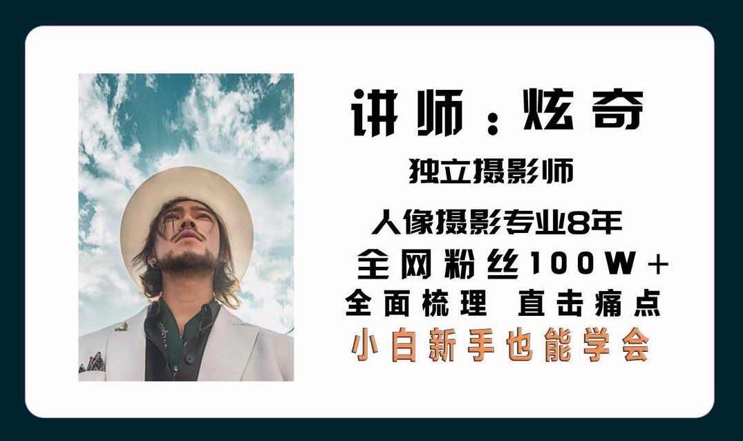 炫奇爱拍照手机摄影从新手到大师398,课程,学习,专业,摄影,第1张