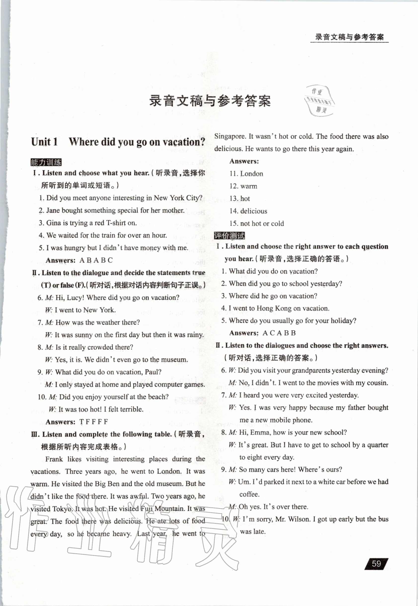 初中英语 听力话题必备英语我最靓（上）