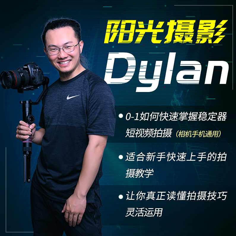 阳光摄影从0-1学好稳定器199