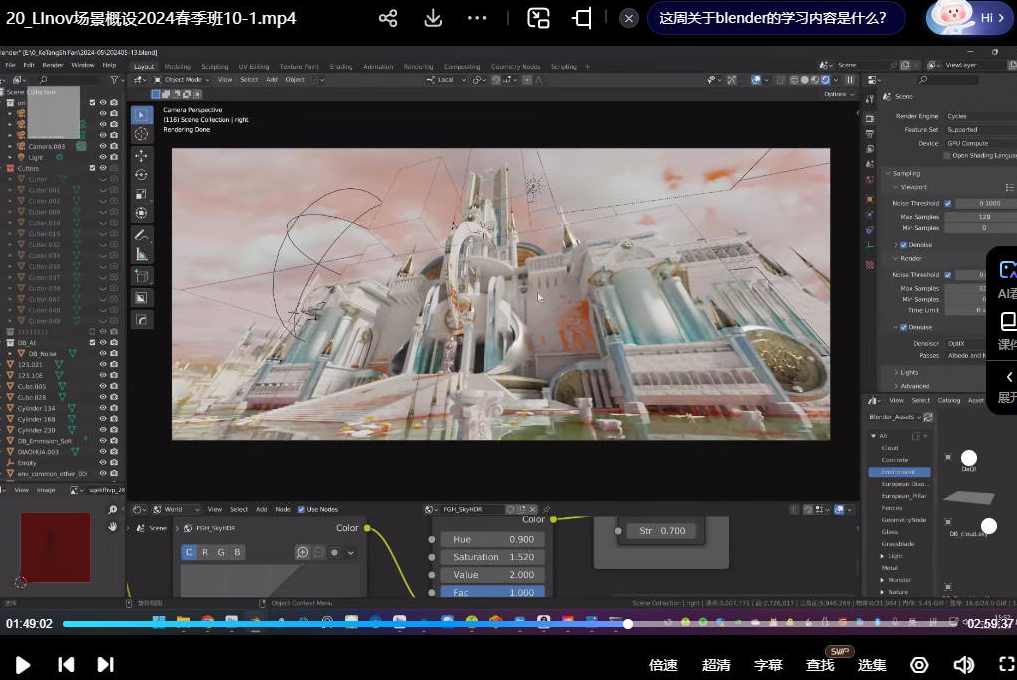 LInov场景概念设计2024年blender教程,课程,第3张