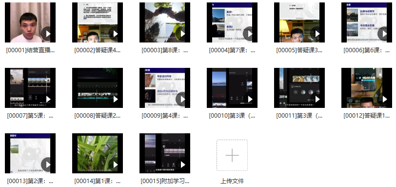 手机摄影技巧-手机短视频21天提升训练营手机拍出高质感视频,课程,学习,摄影,拍摄技巧,剪辑技巧,第2张
