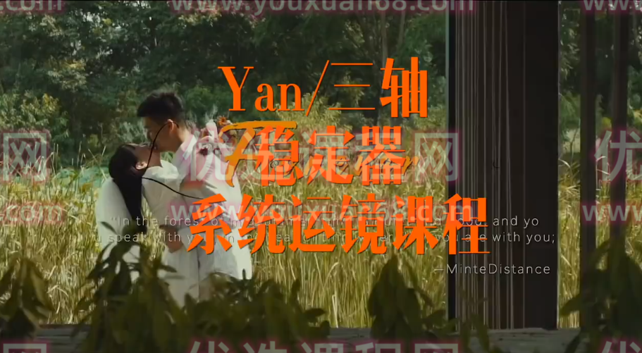 yan三轴稳定器系统运镜课程