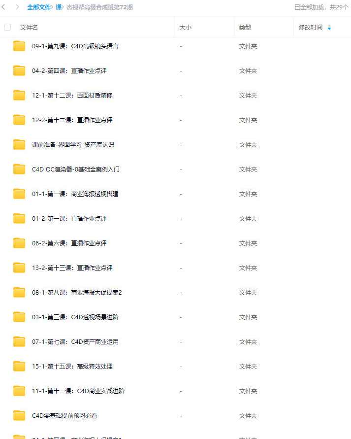 高级合成班第72期2024年1月结课c4d课程,课程,学习,直播,镜头语言,第2张