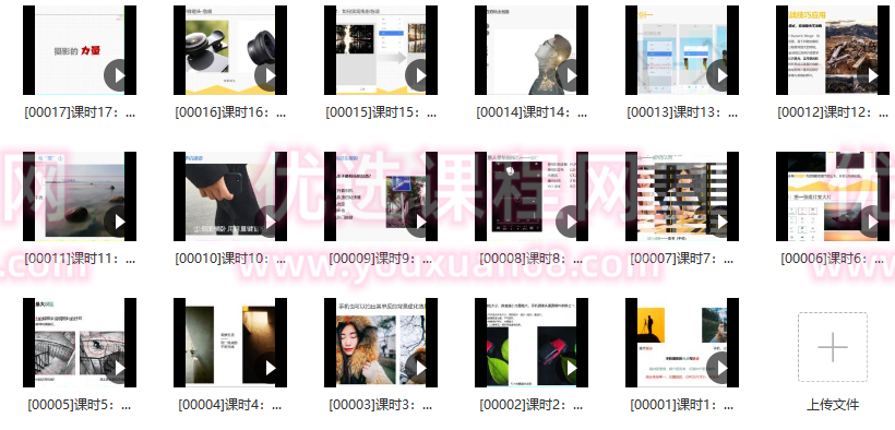 爱上手机摄影-没有手机拍不出的大片,课程,摄影,摄影技术,第2张