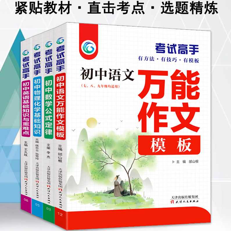 初中语文 语文作文公式全攻略全套