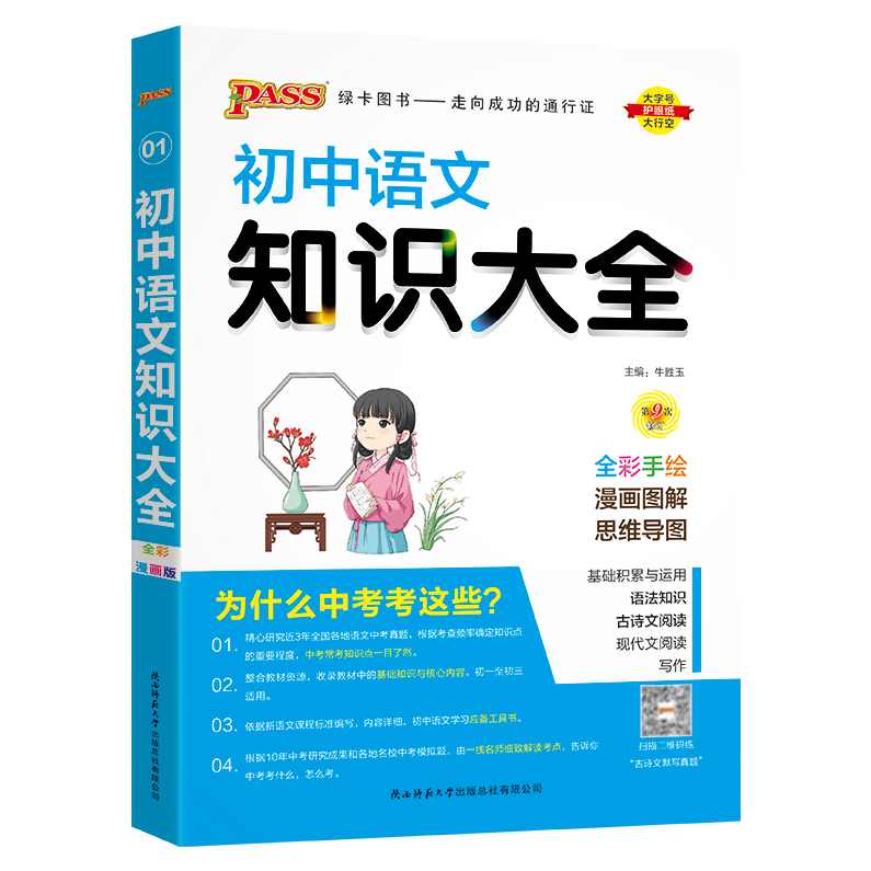初中语文基础知识专题知识精讲全23讲