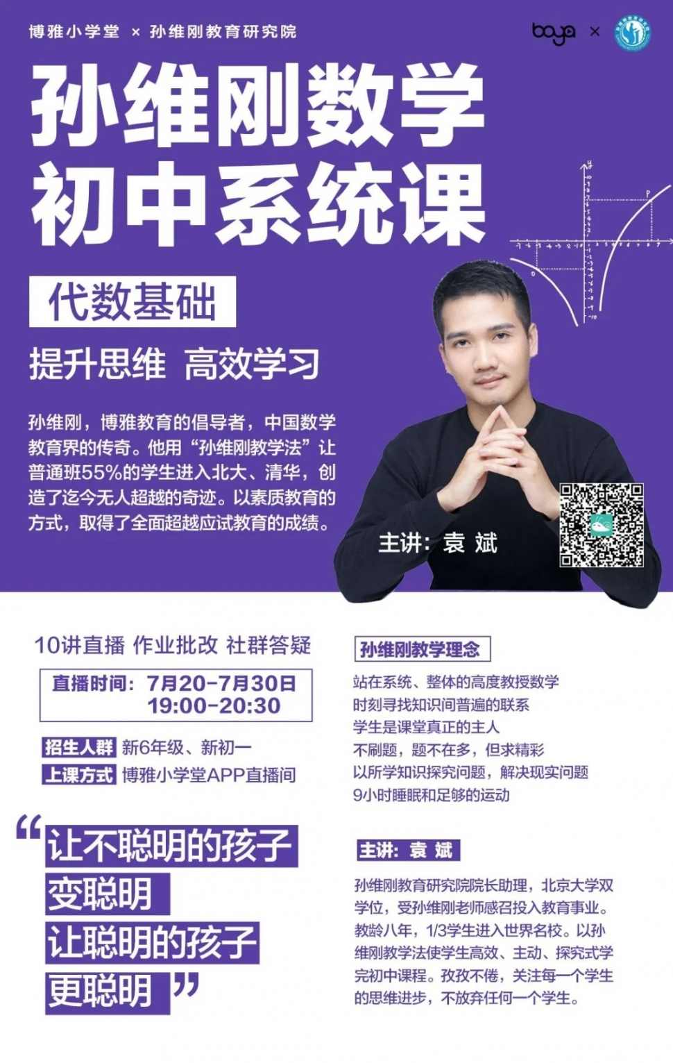 孙维刚 初中数学 全套,学习,教育,第1张