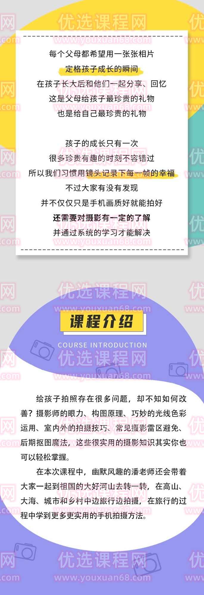 摄影读书会-零基础学手机摄影——亲子版,课程,学习,摄影,拍摄技巧,第2张