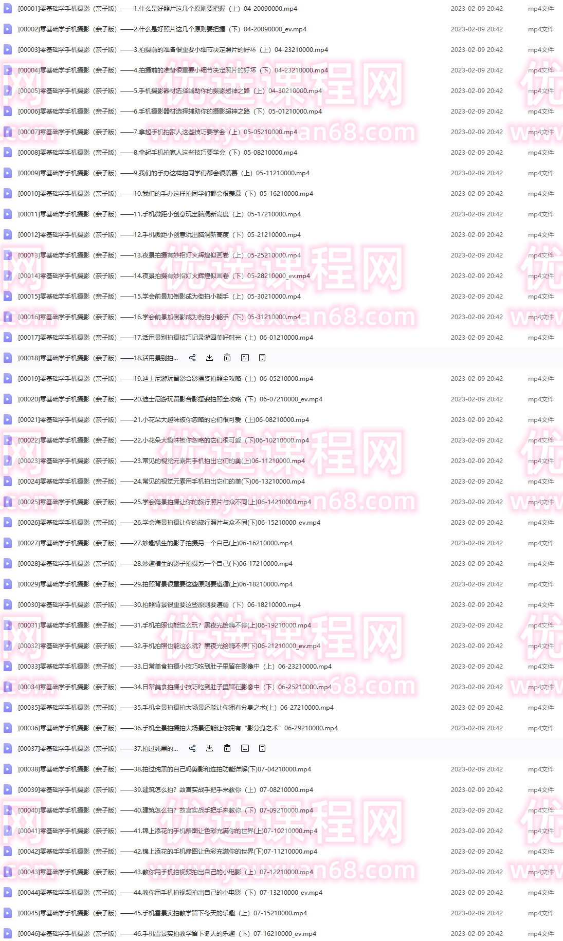 摄影读书会-零基础学手机摄影——亲子版,课程,学习,摄影,拍摄技巧,第3张
