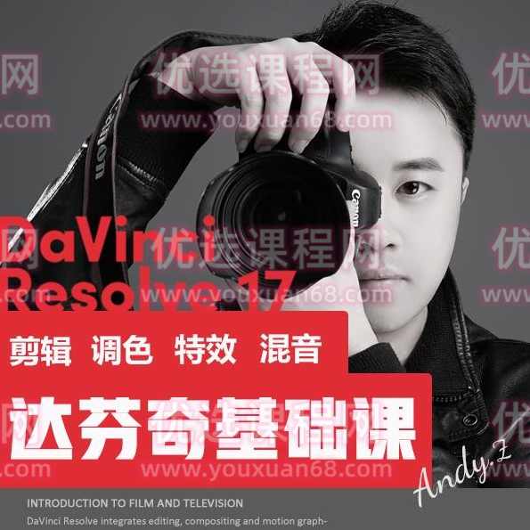 andy达芬奇基础课