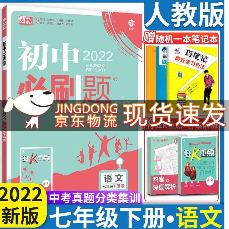 【初中语文】初中懒人语文七月渡劫班,第1张