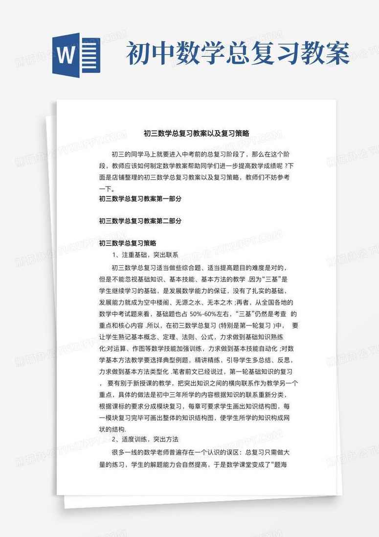 （初中数学)初三数学秋季提高班,初三,第1张