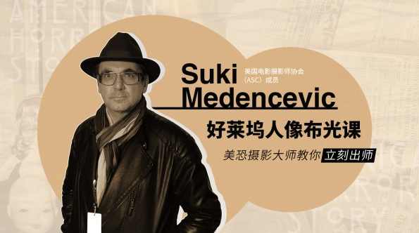 好莱坞人像布光课－－－－美恐摄影大师教你立刻出师