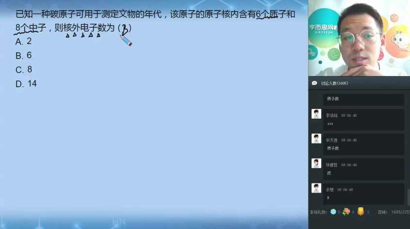 新初三化学直播菁英班,直播,初三,第1张