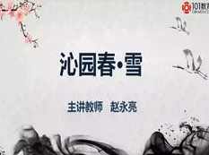 2020部编版九年级语文上册同步讲解网校课程(初三 上学期 58讲)