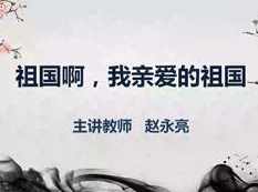 2020部编版九年级语文下册同步讲解网校课程(初三 下学期 67讲)