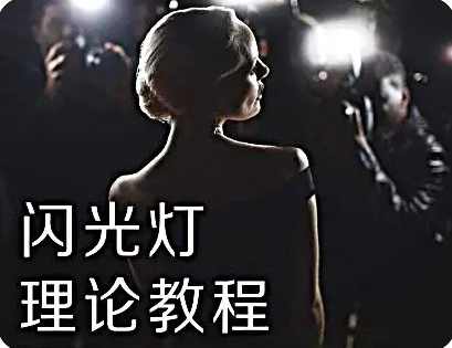 好机友摄影-闪光灯理论及内置闪光灯使用技巧