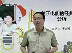 2020新版初中物理深度进阶电功和电功率专题（万门中学李邦彦）-24集,学习,第1张