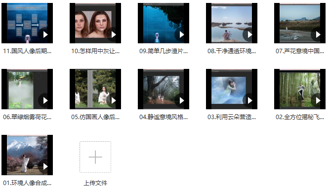 国风人像后期案例教学，主讲：不可说老师,课程,第1张