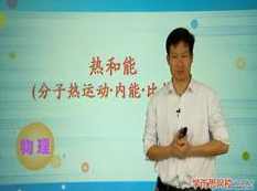 苏科版初三物理同步辅导教学视频全集-中考物理复习课程(杜春雨 74讲)