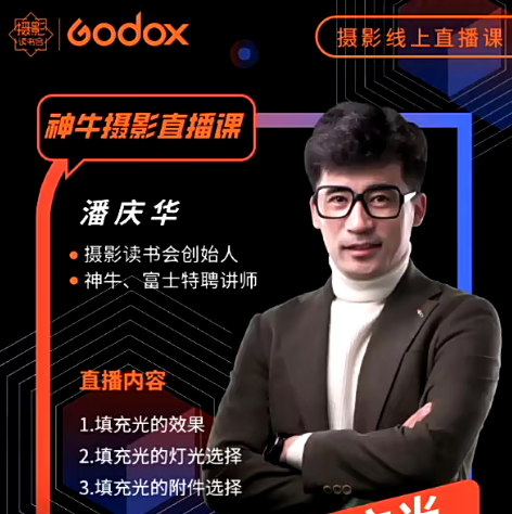 摄影读书会-神牛摄影直播课合集——潘老师带你从零开始学灯光