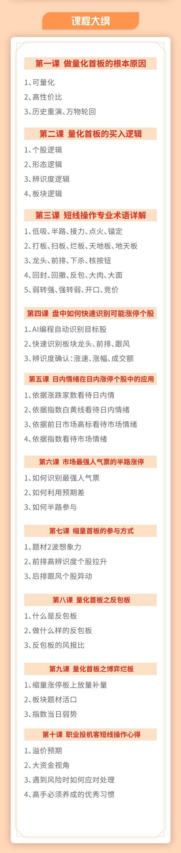 【郝立军】量化首板实战营，把握日内行情热点 建立量化策略模型,课程,专业,第2张