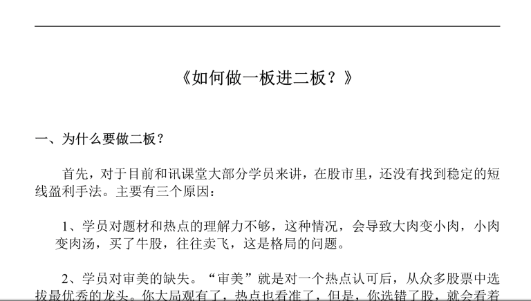 邢者的股票教程《如何做一进二》，如何做一板进二板 PDF文档