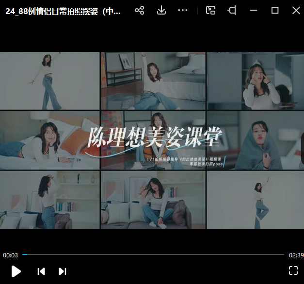 陈理想拍照动作美姿2022摄影教程【画质高清有素材】,课程,摄影,第3张
