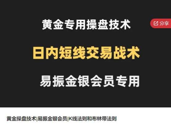 黄金操盘技术，易振金银会员，K线法则和布林带法则，日内短线交易战术